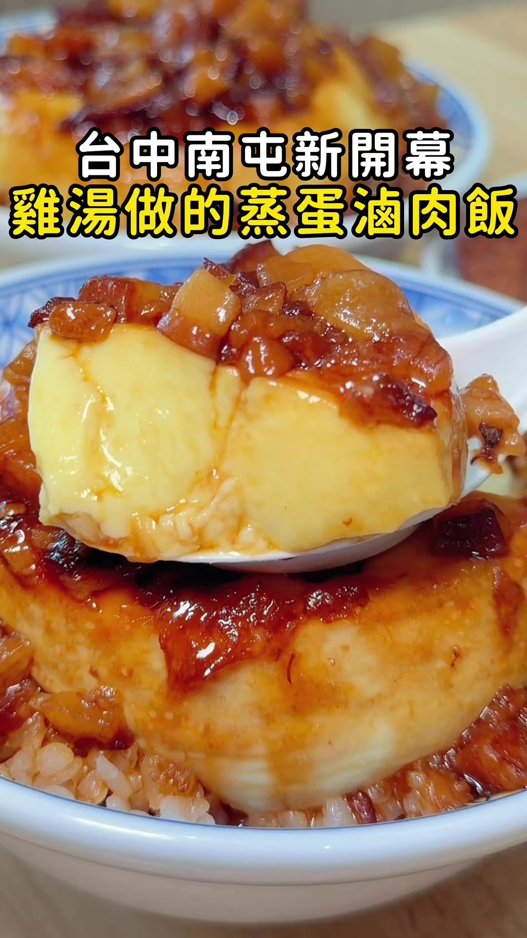 高高愛吃鬼, 熹湯舖子【台中林新店】雞湯 / 蒸蛋 / 滷肉飯 / 招牌麵 專賣