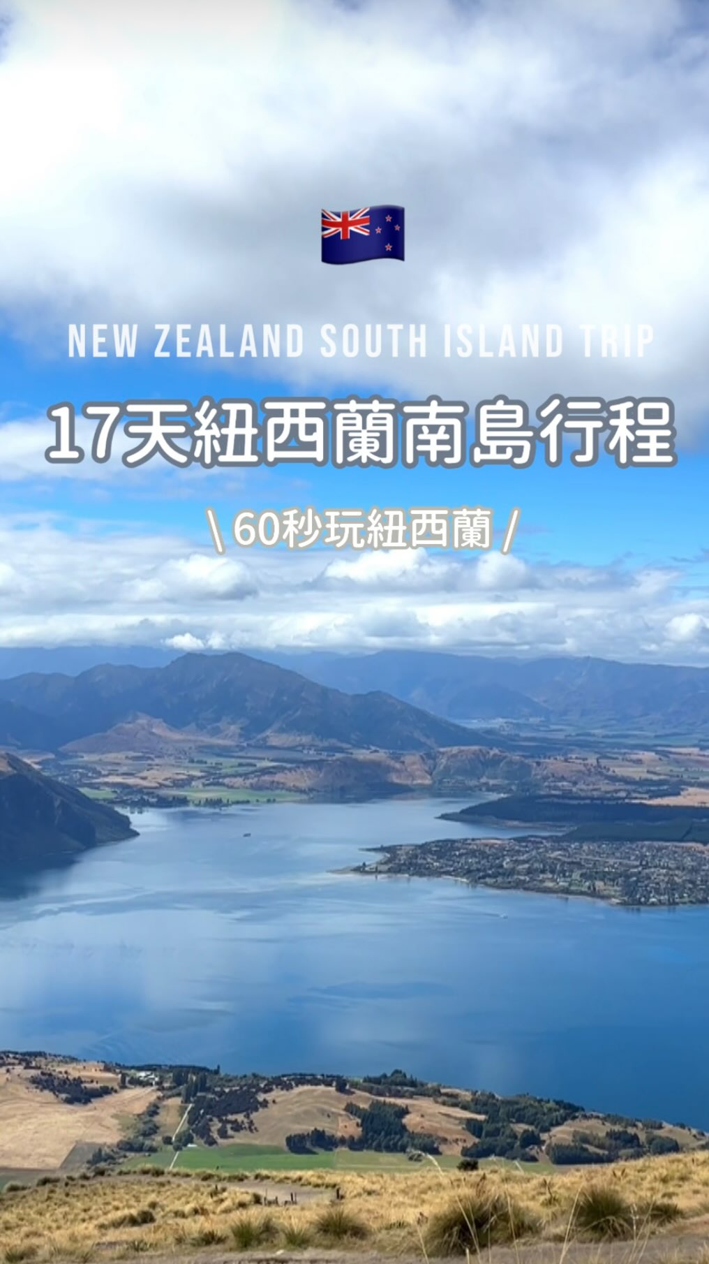 ᴊɪᴀᴡᴇɴ, Skyline Queenstown