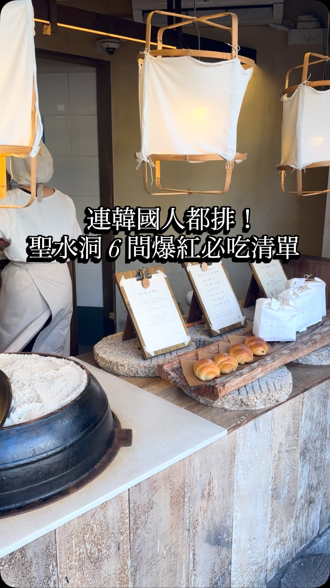 𝒾 . 𝓋 𝓎 _ 𝓉 2.0 ɴᴇᴡ ᴀᴄᴄᴏᴜɴᴛ, Jayeondo Sogeumppang (Salt Bread) in Seongsu