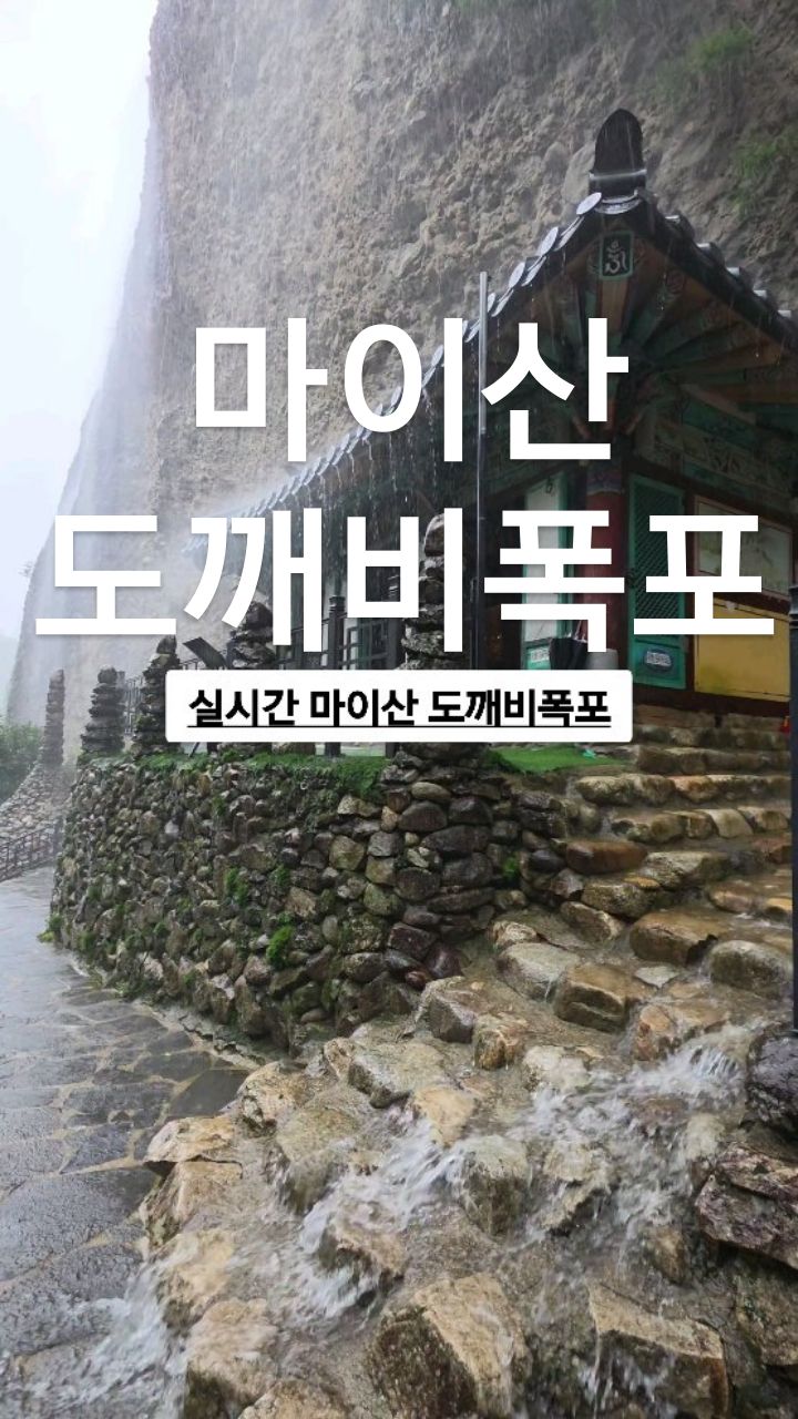 강영규, Maisan Provincial Park