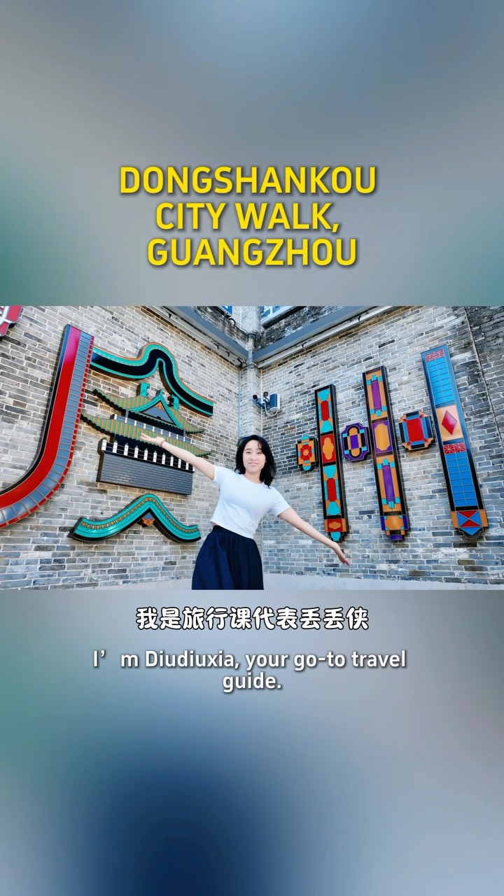 丢丢侠与桃子仙 Travel, Kuiyuan Park