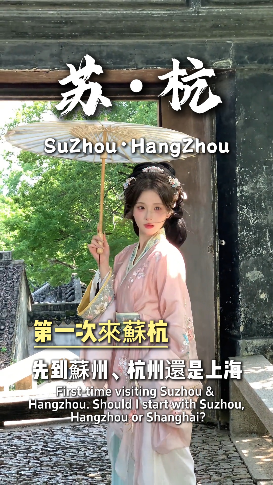 中国旅游·苏杭旅游定制, Shanghai